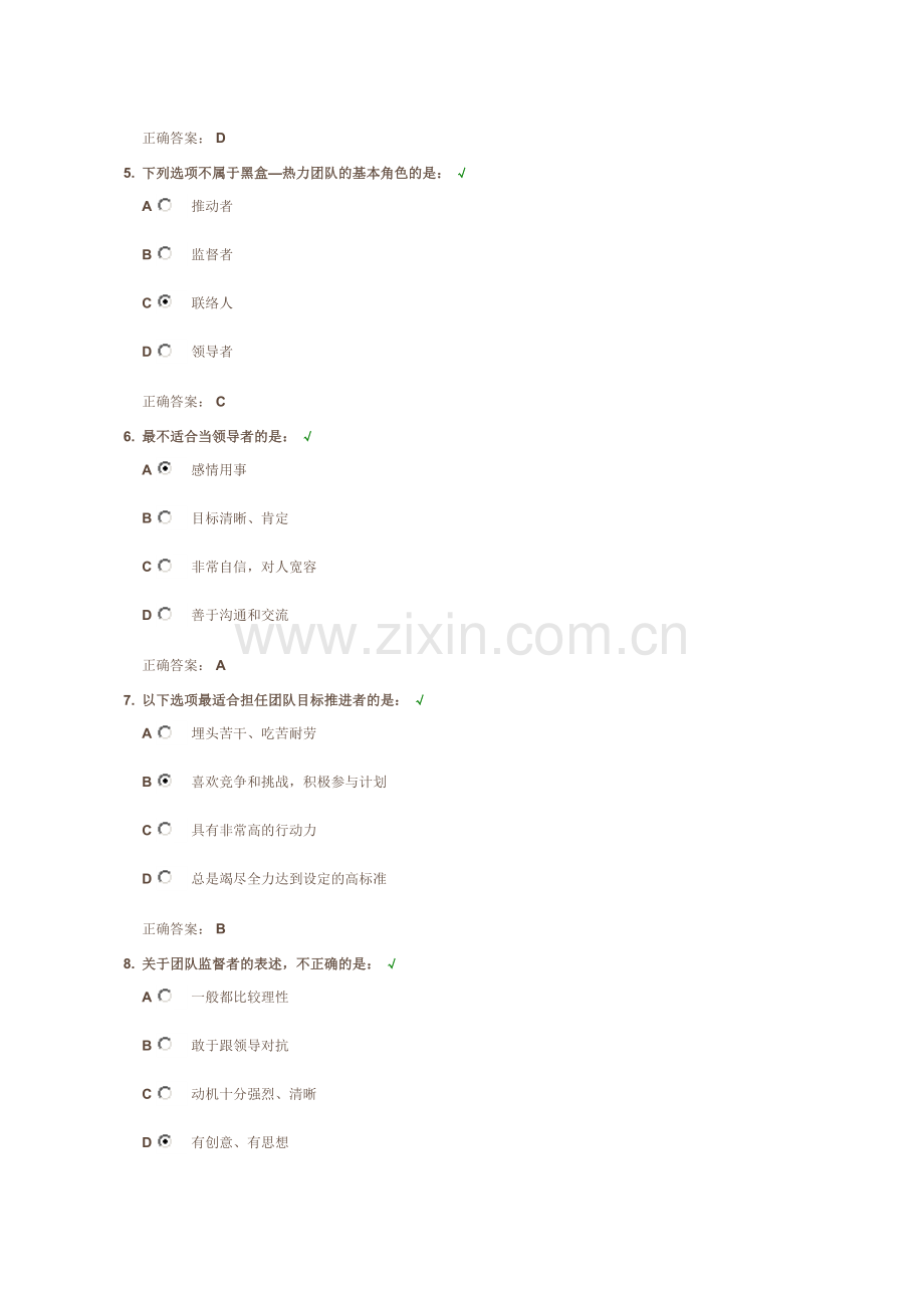 时代光华 懂心理学打造优秀团队试题及答案.doc_第2页