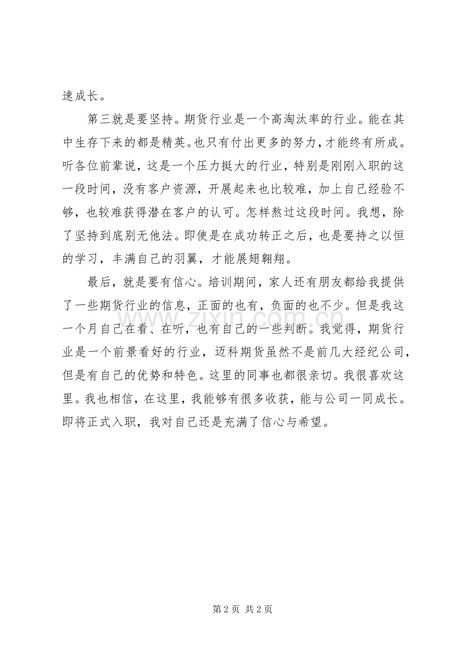 结构力学第四周学习与讨论心得.docx_第2页