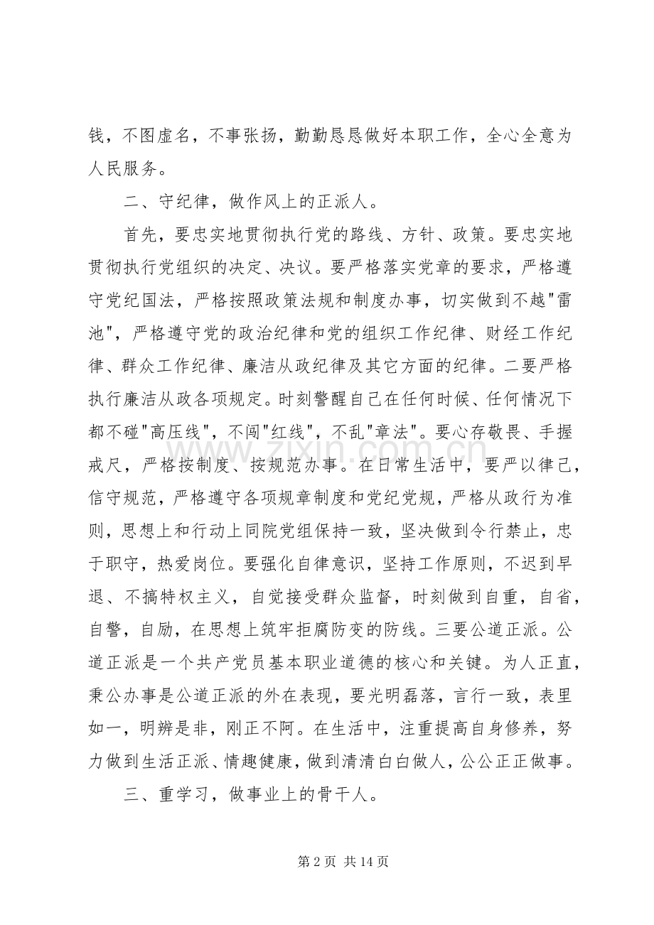个人守纪律讲规矩体会心得500字3篇.docx_第2页