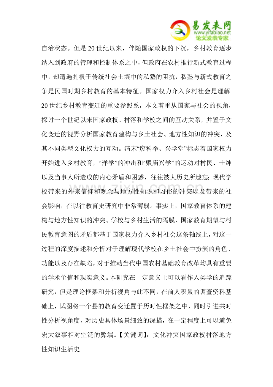 文化视野中的村落、学校与国家.doc_第2页