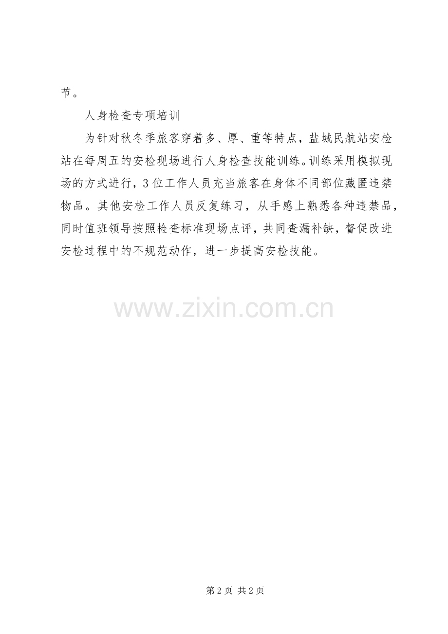 民航空防地面安检体会心得.docx_第2页