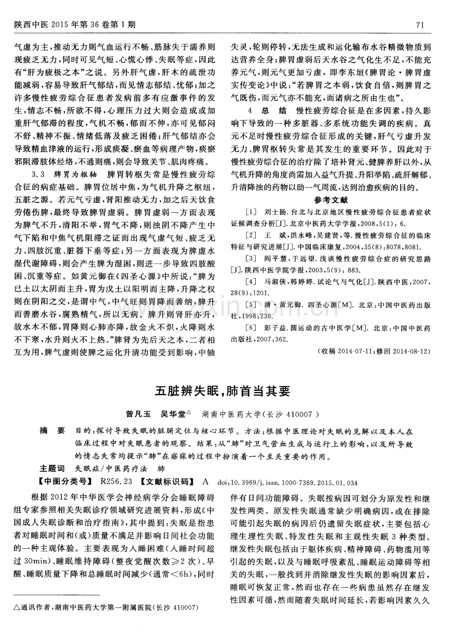 五脏辨失眠,肺首当其要.pdf_第1页