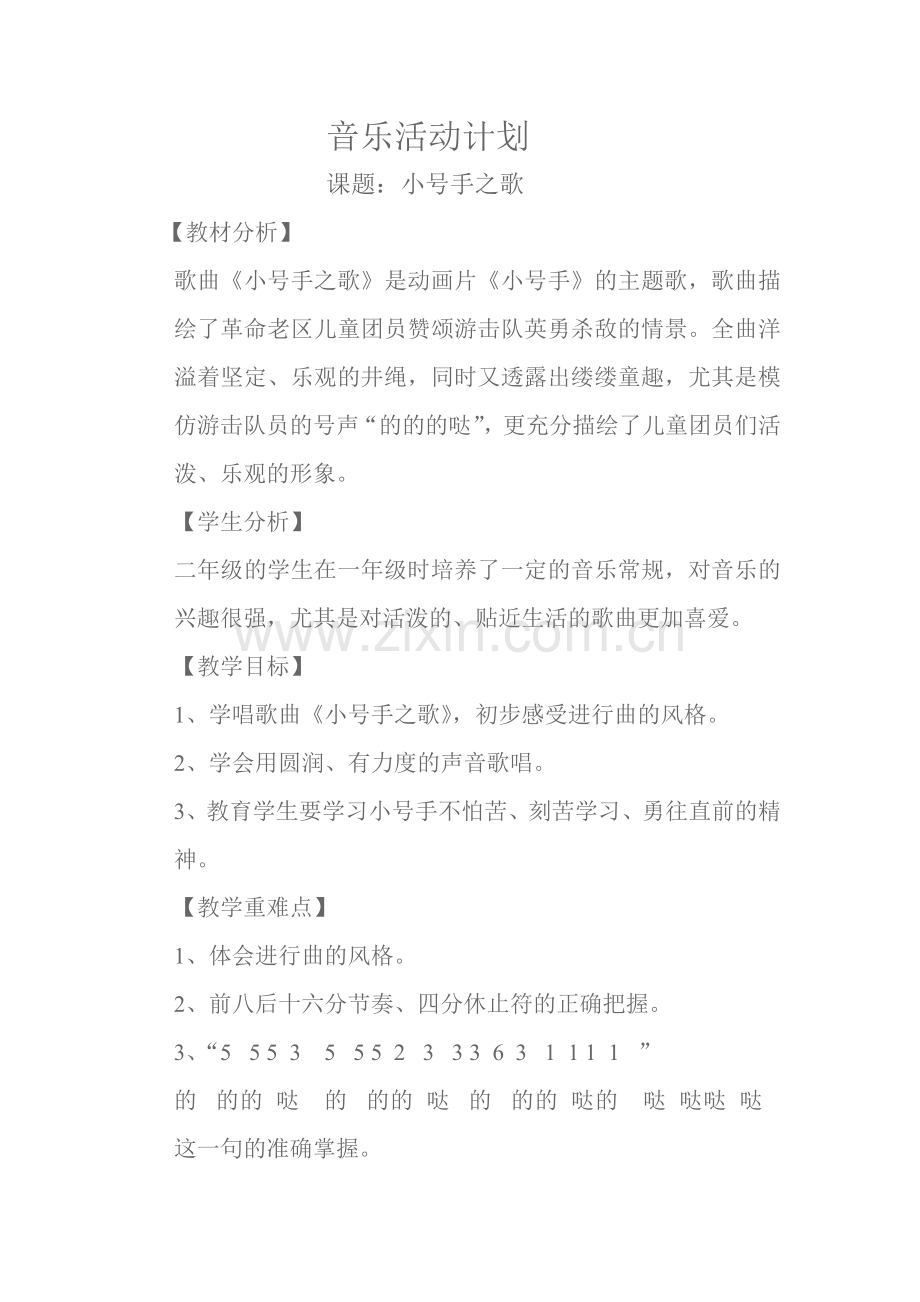 音乐活动计划f.doc_第1页