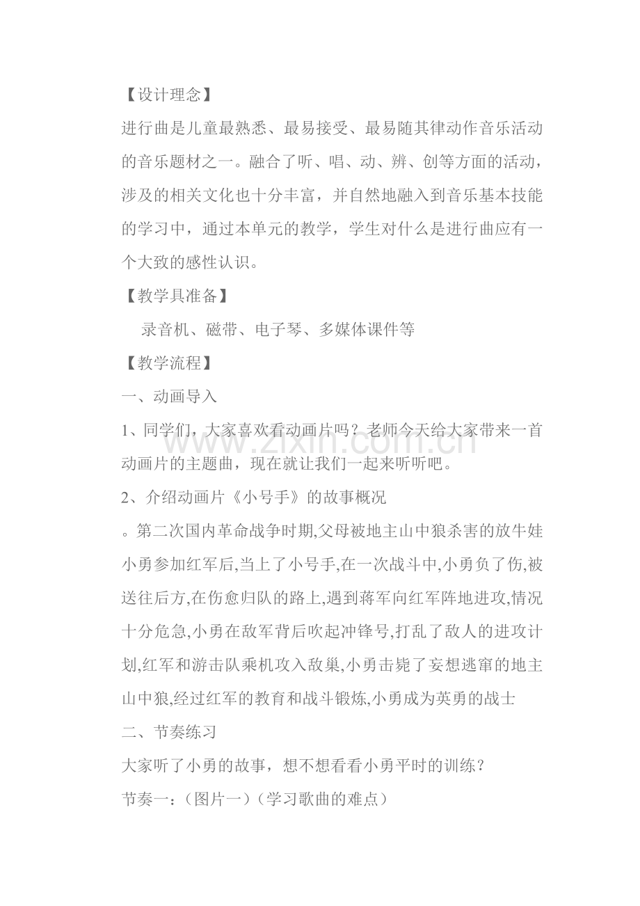 音乐活动计划f.doc_第2页
