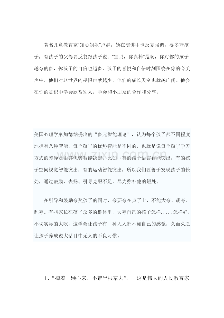 好学生是夸出来的.doc_第2页