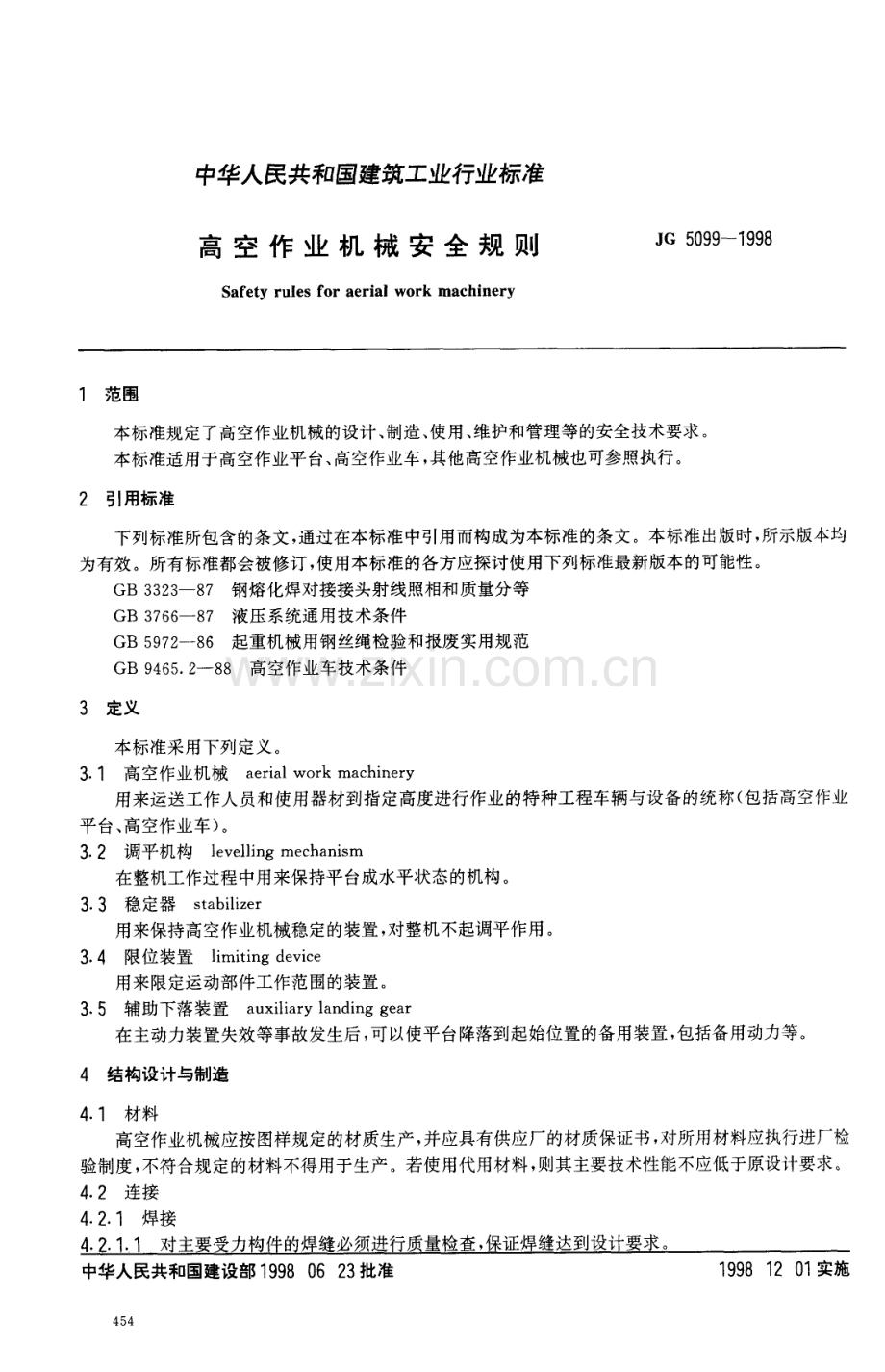高空作业机械安全规则.pdf_第1页