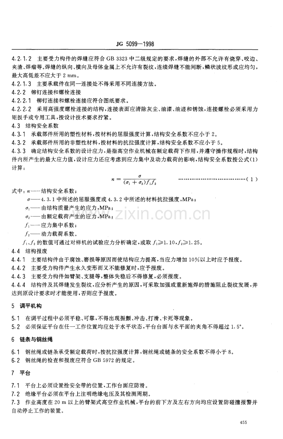 高空作业机械安全规则.pdf_第2页