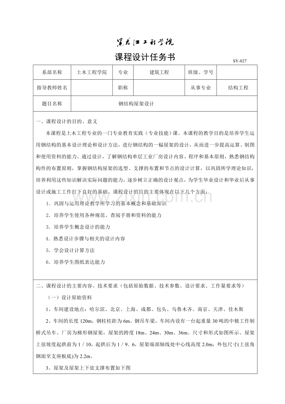 钢结构设计任务书2013.doc_第1页