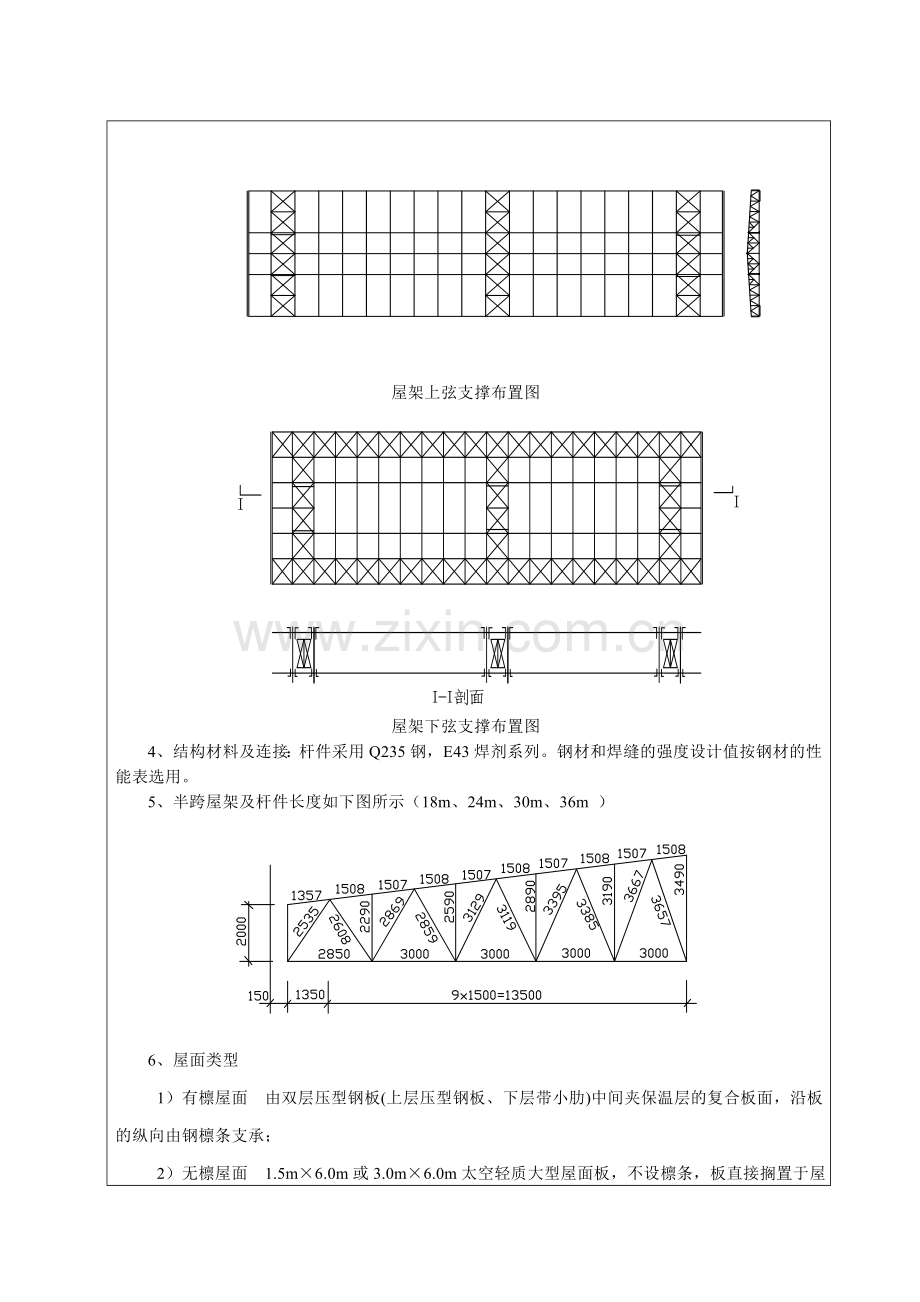 钢结构设计任务书2013.doc_第2页