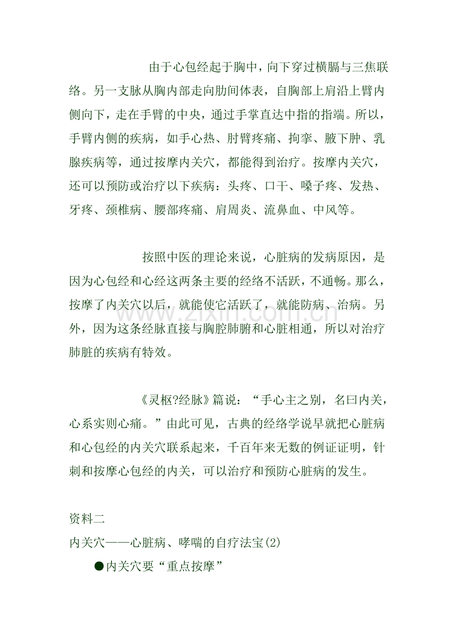 两个长寿穴位之一内关穴的取穴与按摩.doc_第2页