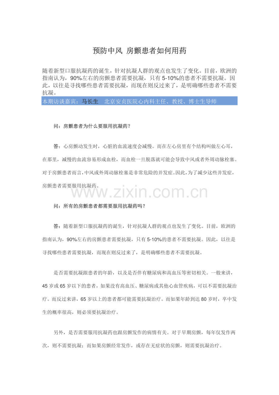 预防中风房颤患者如何用药.pdf_第1页