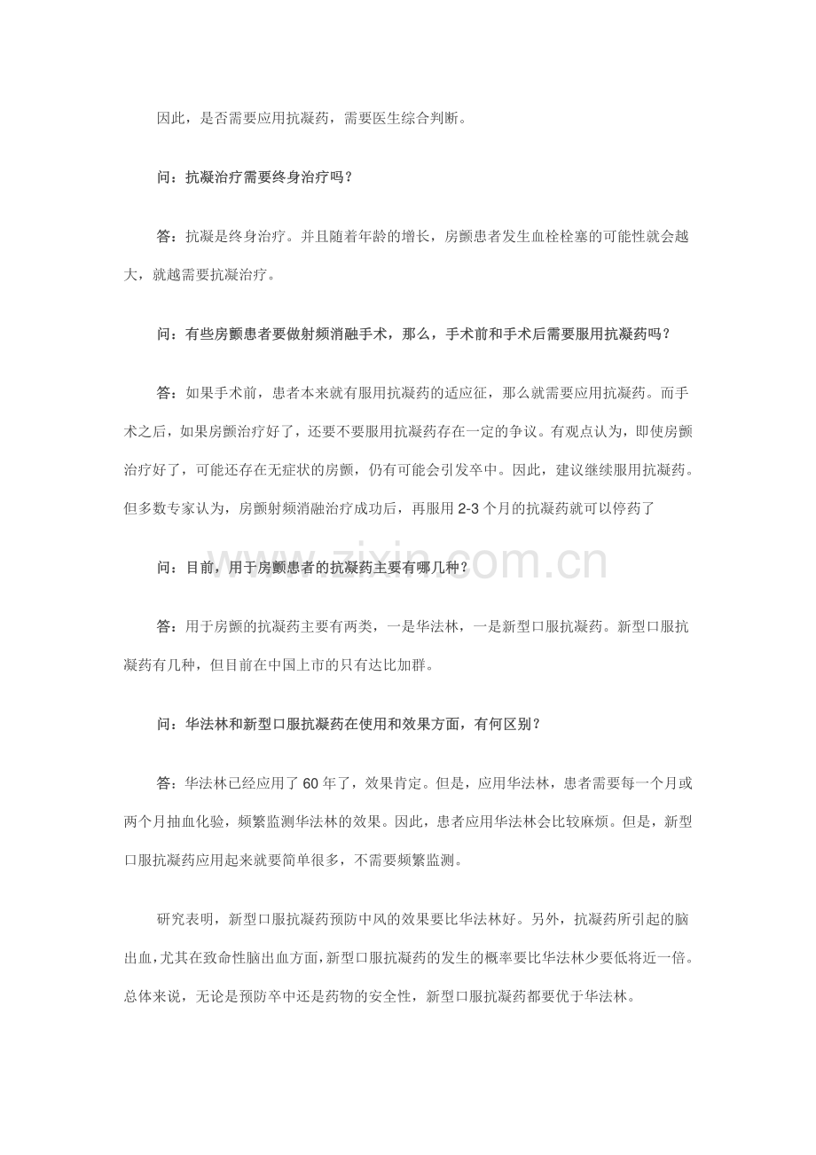 预防中风房颤患者如何用药.pdf_第2页