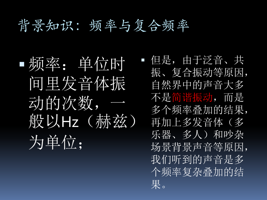 常用音频效果器-滤波器.ppt_第2页