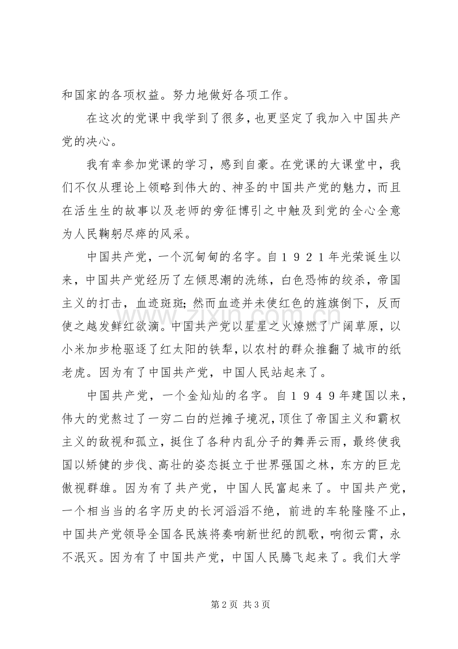 听党课的体会心得.docx_第2页