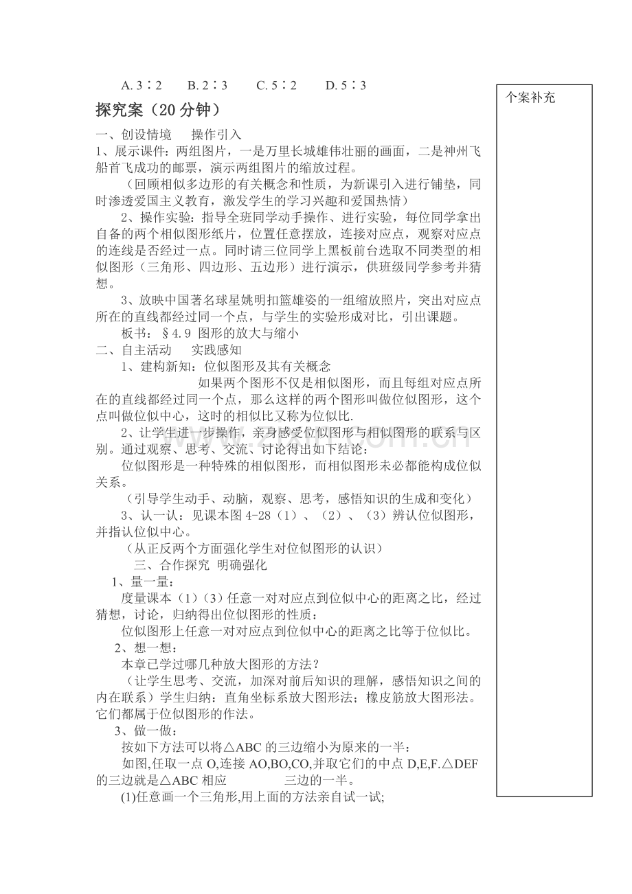 图形的放大与缩小1导学案.doc_第2页