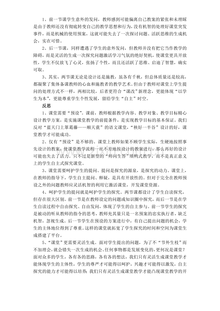 精心预设灵活生成.doc_第2页