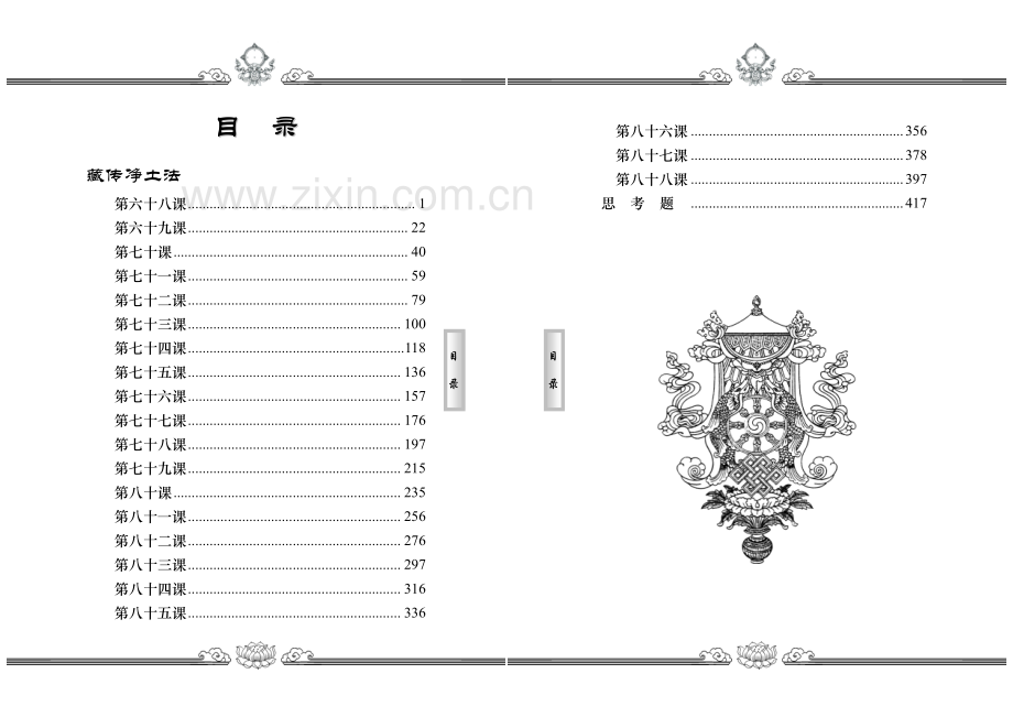 藏传净土法_04.pdf_第1页