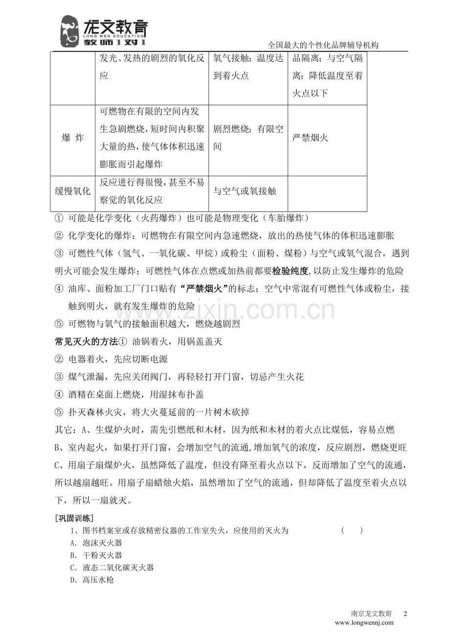 燃烧和灭火.doc_第2页