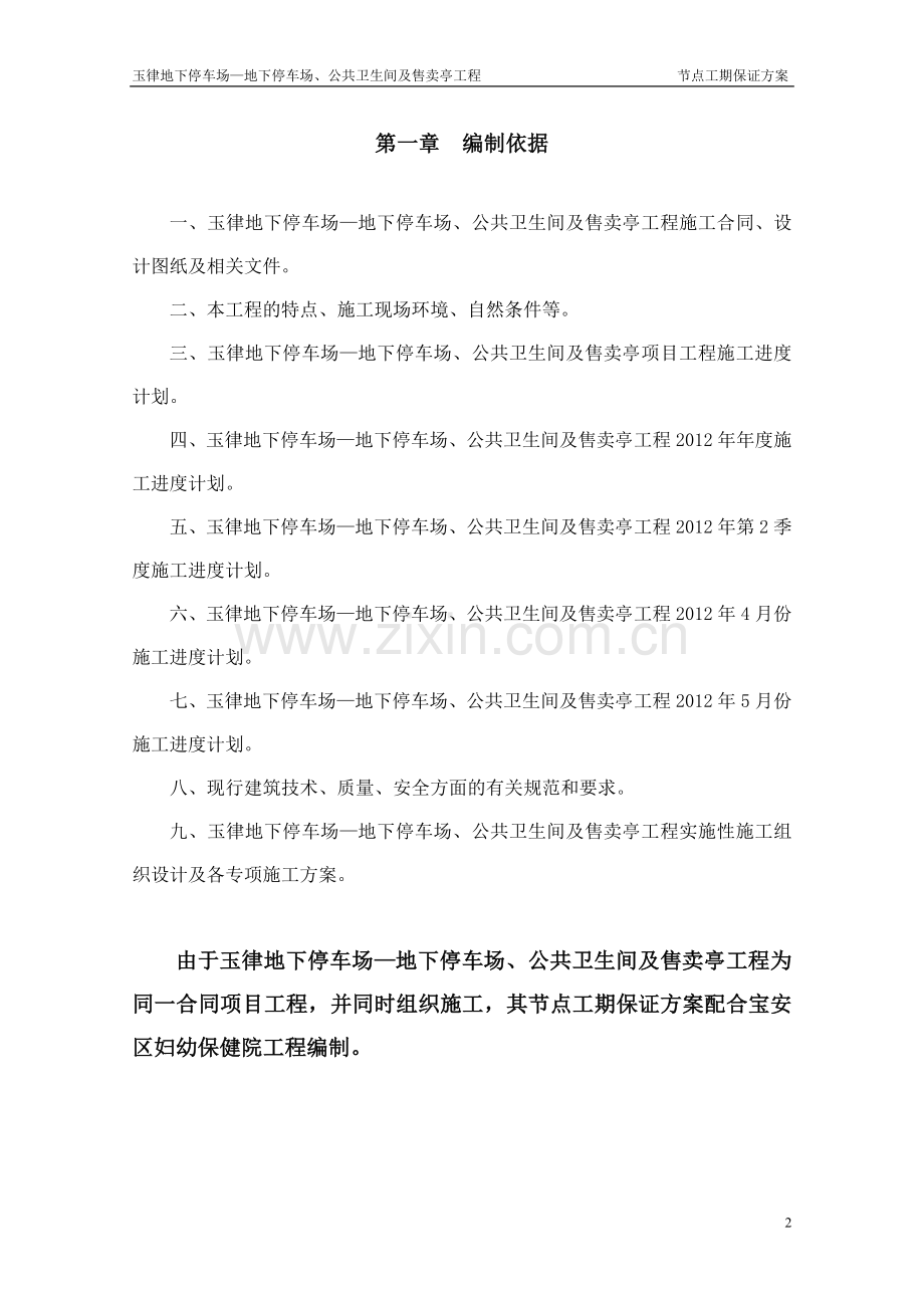 节点工期保证方案1.doc_第2页