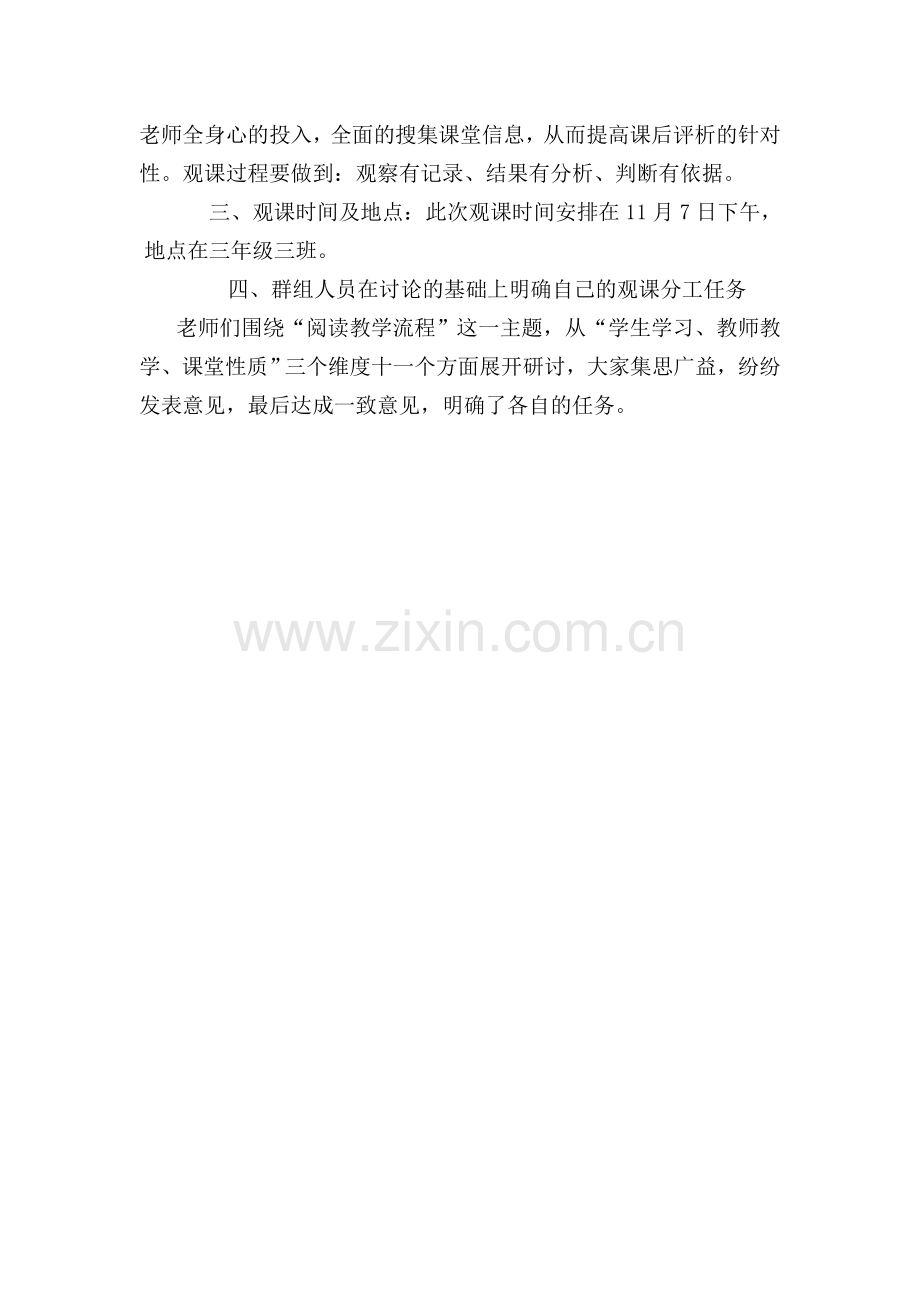 美术观课准备会记录.doc_第2页