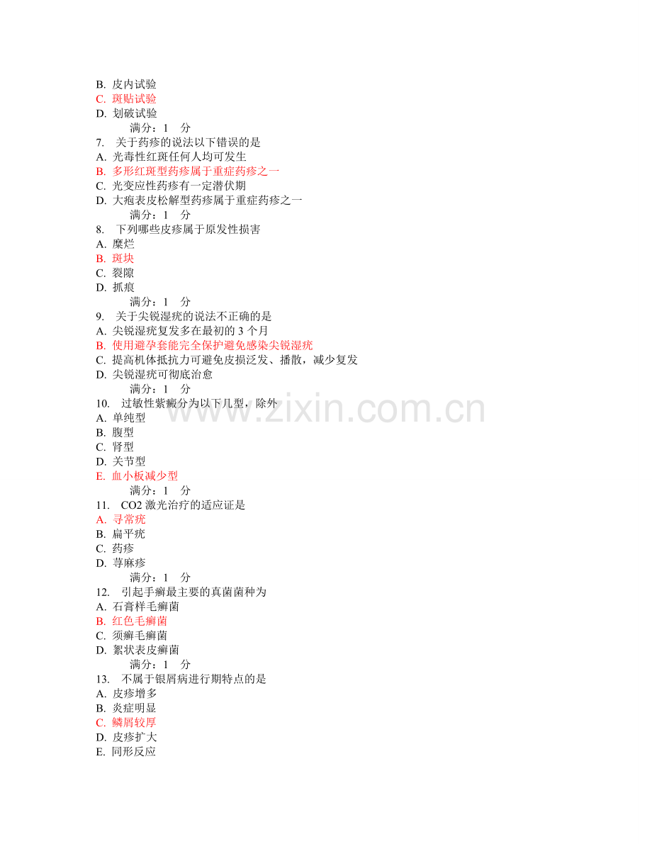 中国医科大学2015年7月考试《皮肤性病护理学》考查课试题.doc_第2页