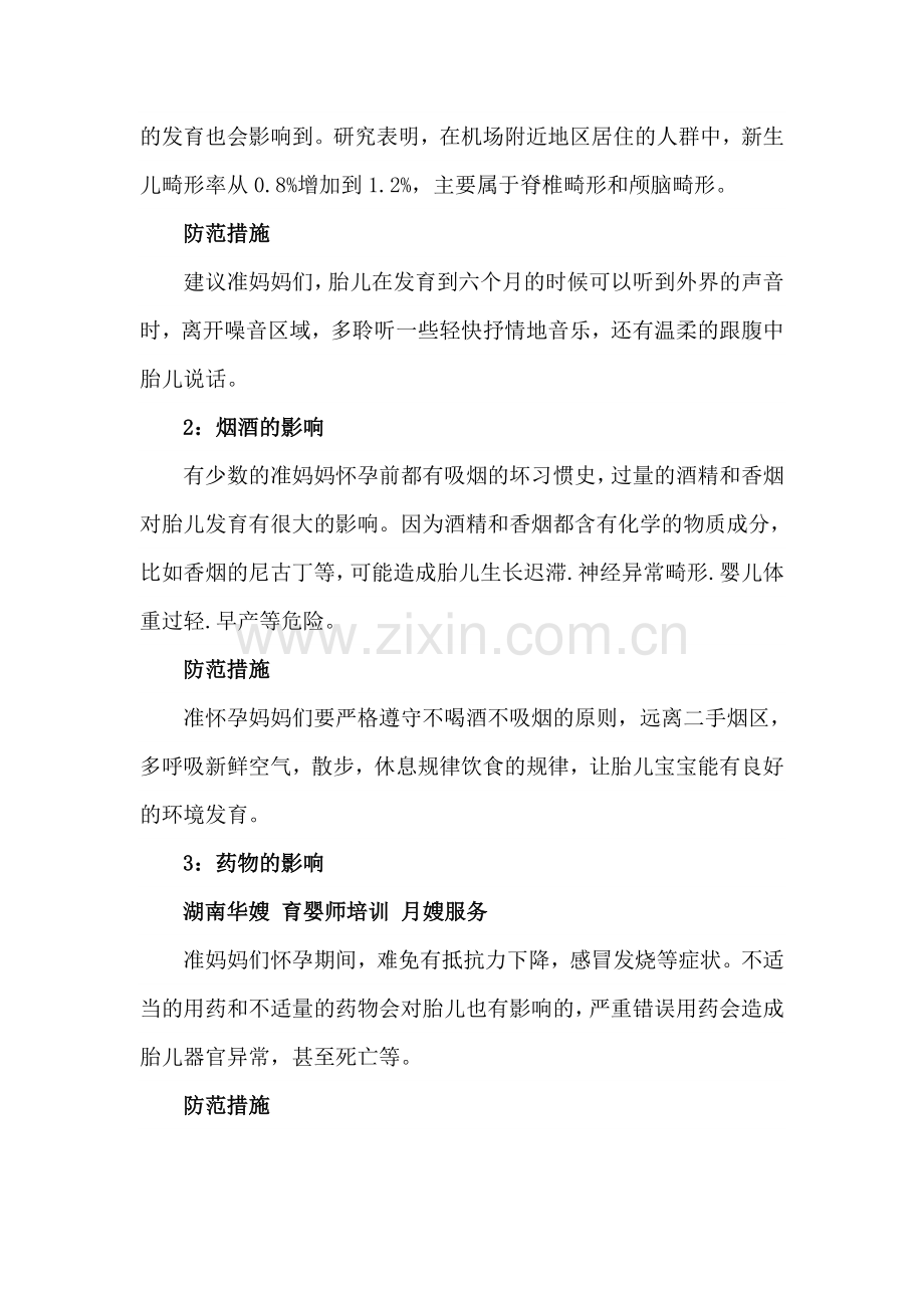 导致婴儿畸形的5个因素.doc_第2页