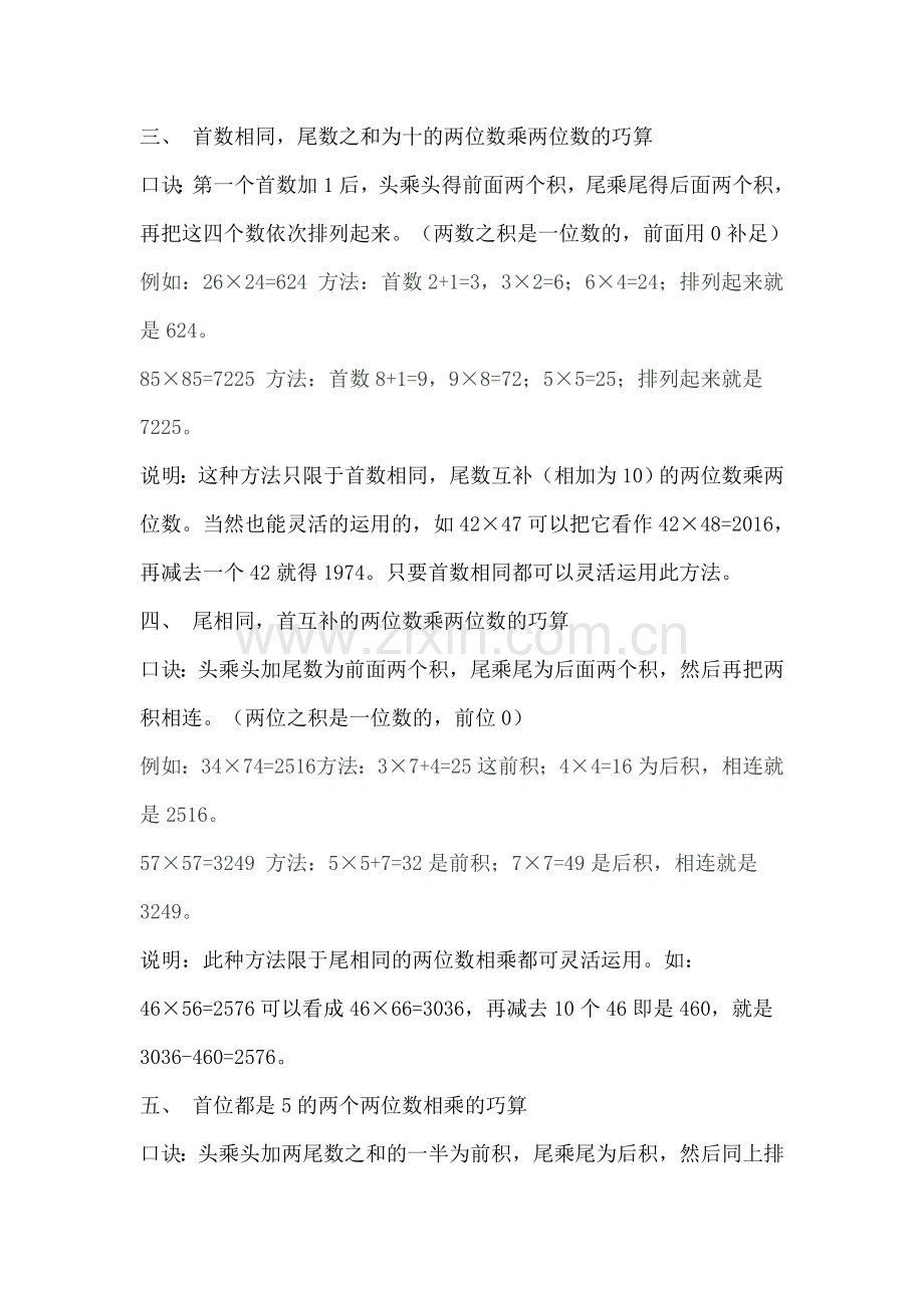 小学数学中的巧算.doc_第2页