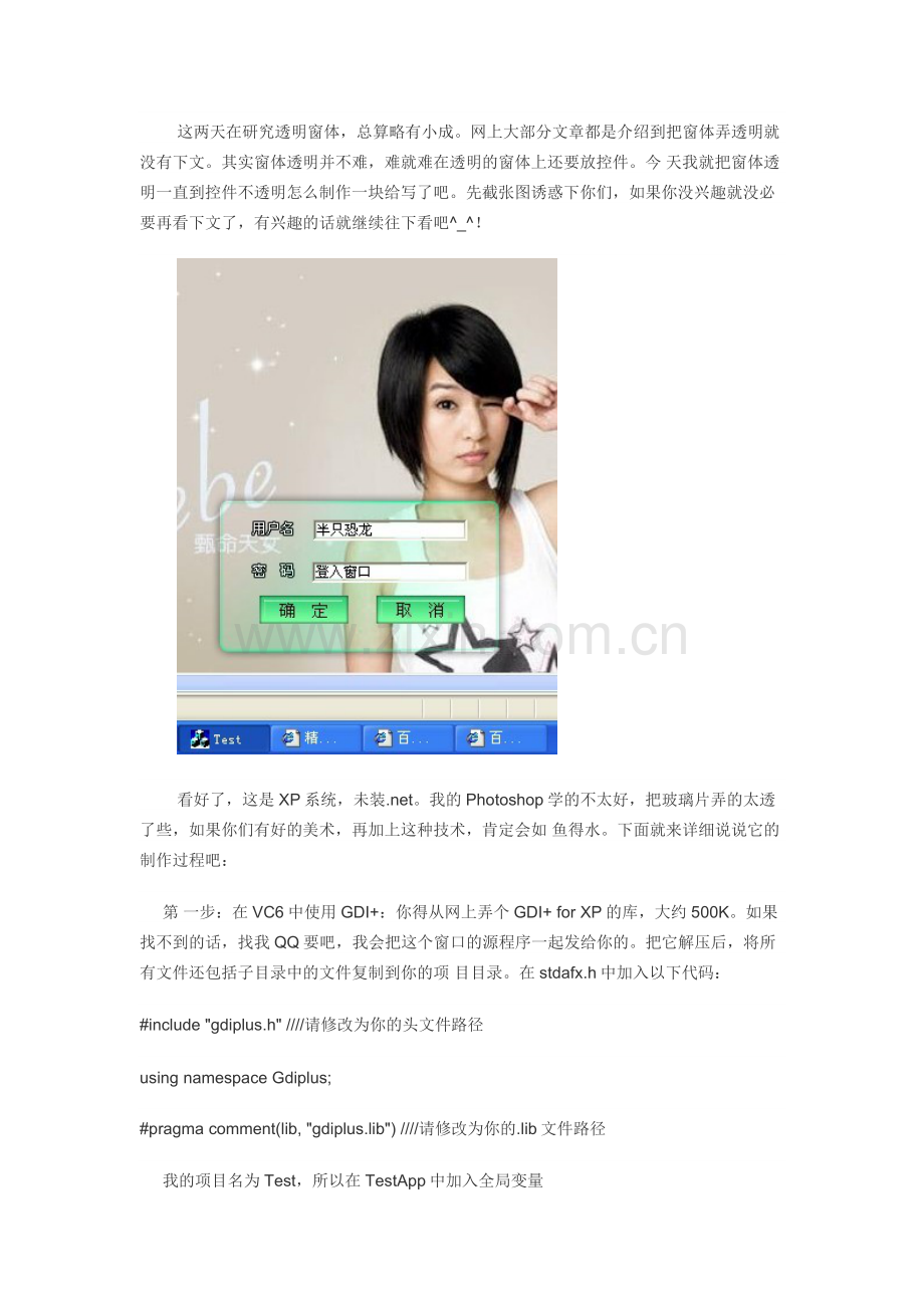 PNG透明窗体全攻略(控件不透明)vc++程序指导.doc_第1页