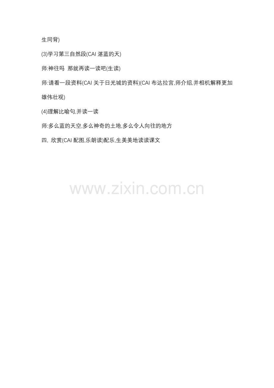 拉萨的天空教学设计（江苏优质资源）.doc_第2页