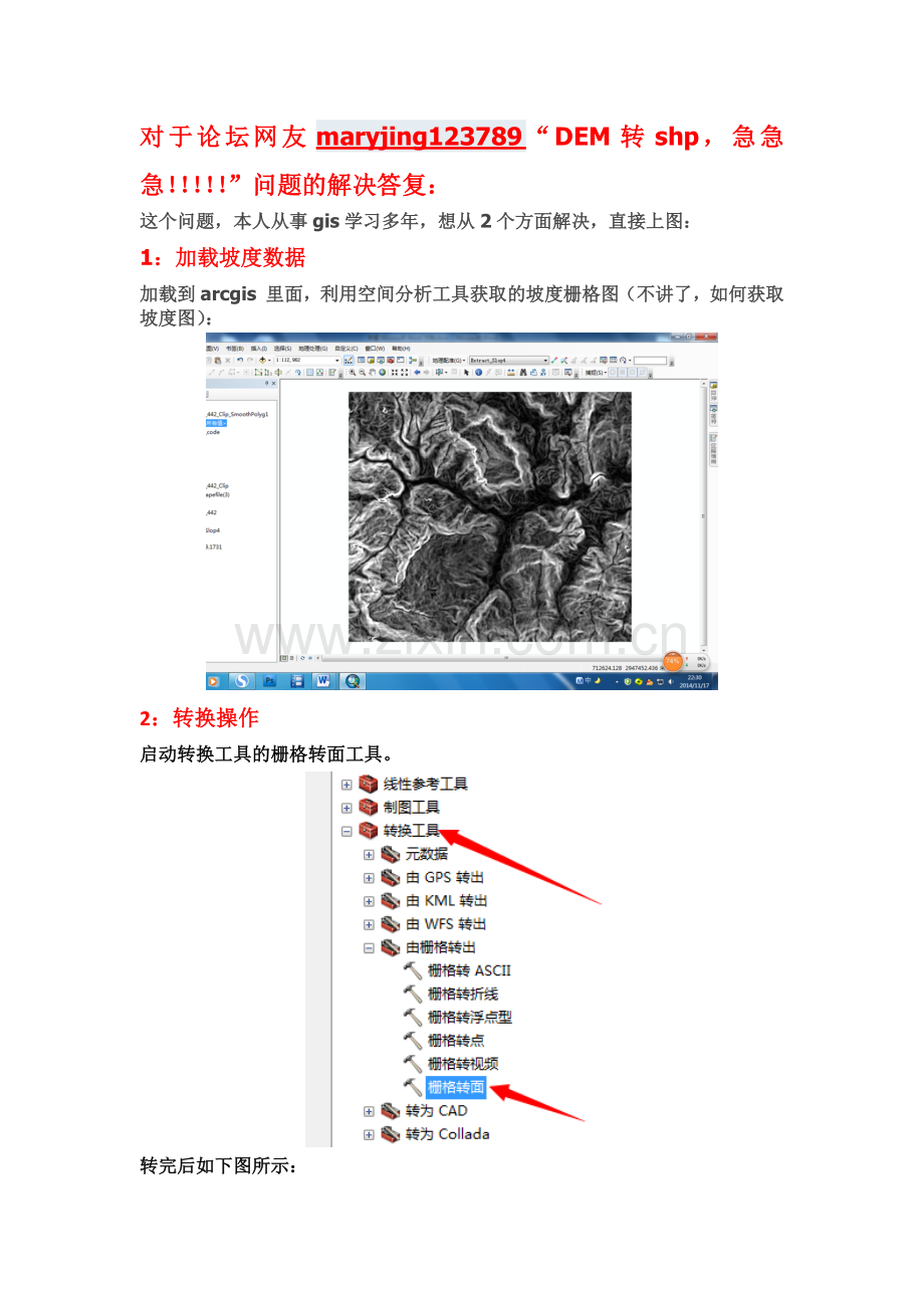ArcGIS栅格转矢量,完美解决办法.docx_第1页