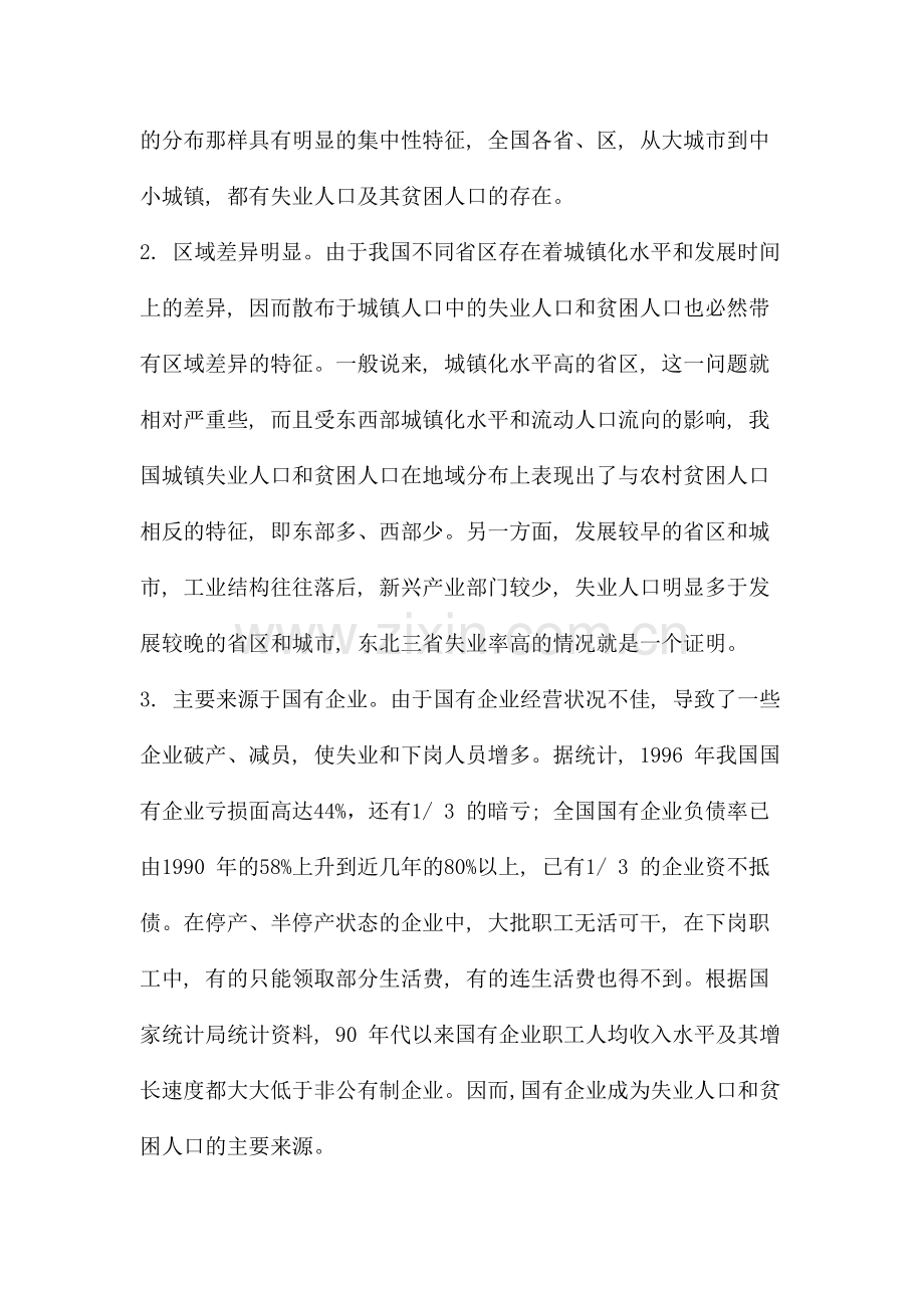 城镇失业人员的概念界定.doc_第2页