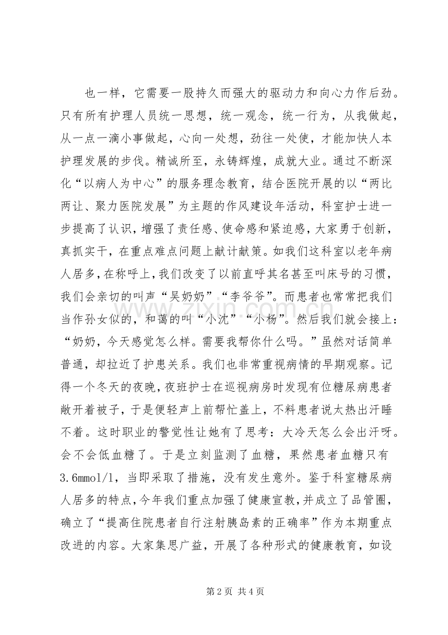 唤醒教育体会心得3.docx_第2页