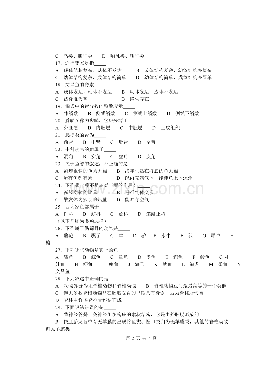 生物奥赛(竞赛)辅导材料专题第五讲脊椎动物2.doc_第2页