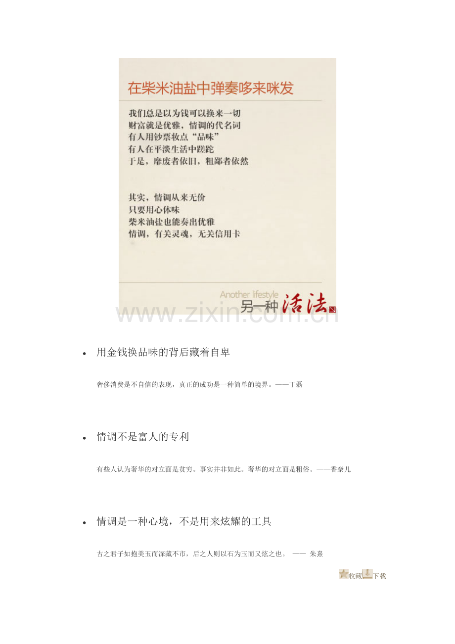 在柴米油盐中弹奏哆来咪发.doc_第2页