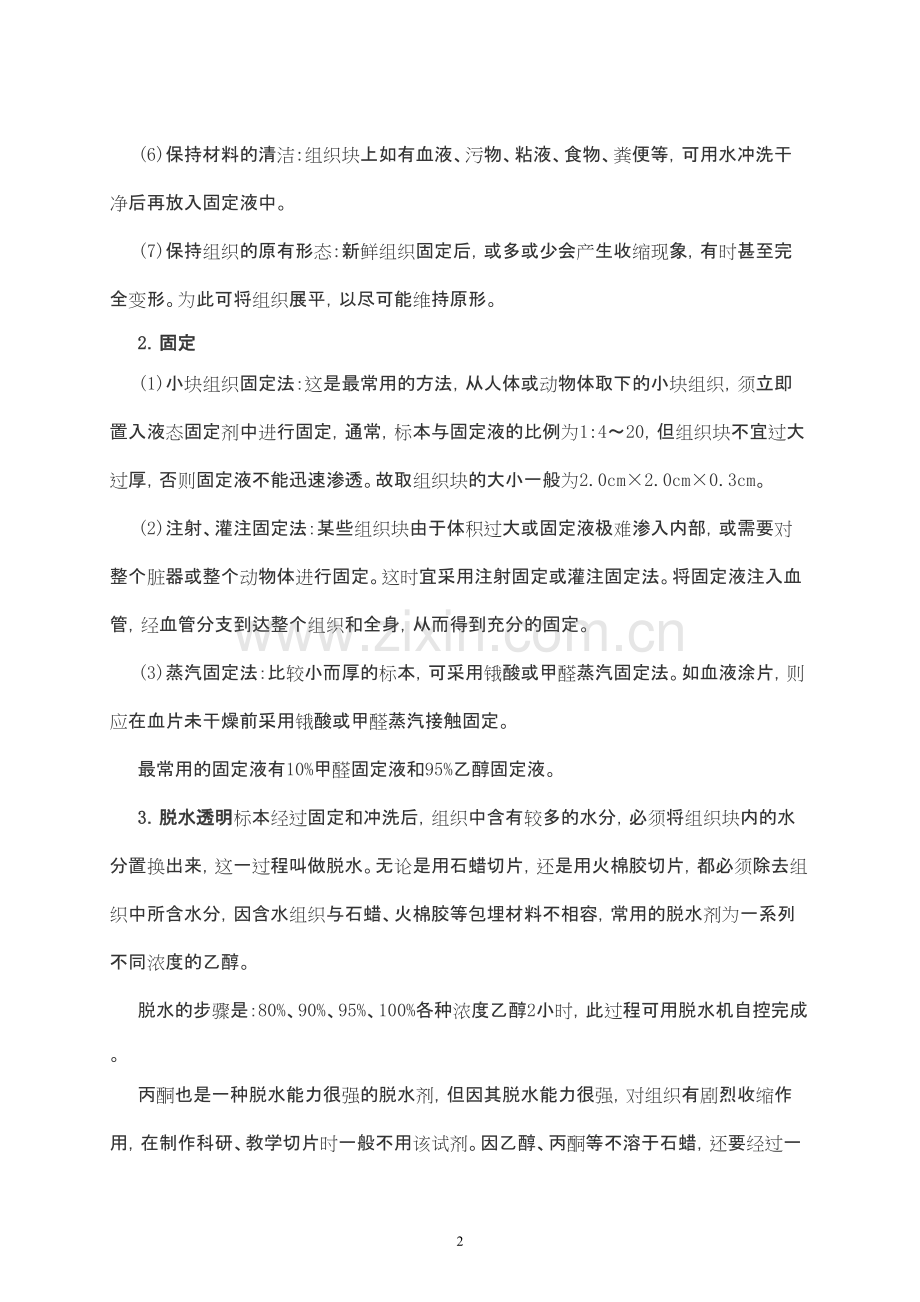 组织病理切片的制作过程.pdf_第2页