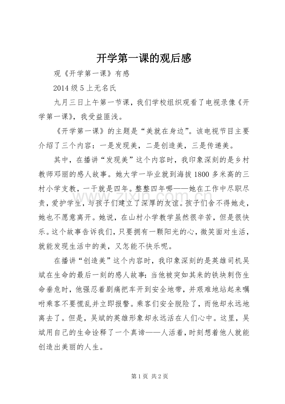 开学第一课的观后心得.docx_第1页