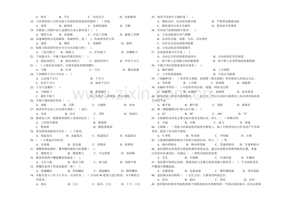新数车高级理论02.doc_第2页
