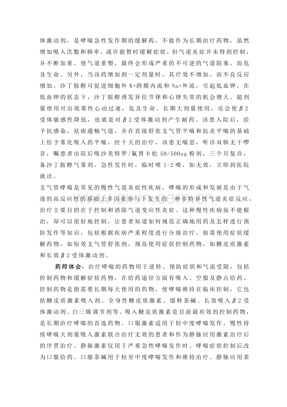 支气管哮喘急性发作一例2梁维君09-12-1入院3099206.doc_第2页