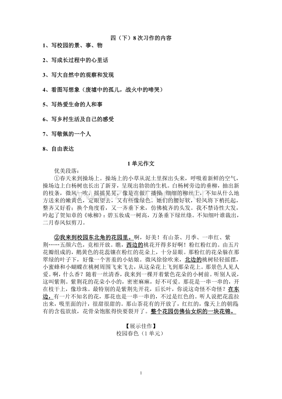 小学四年级下作文范文(打印版).doc_第1页