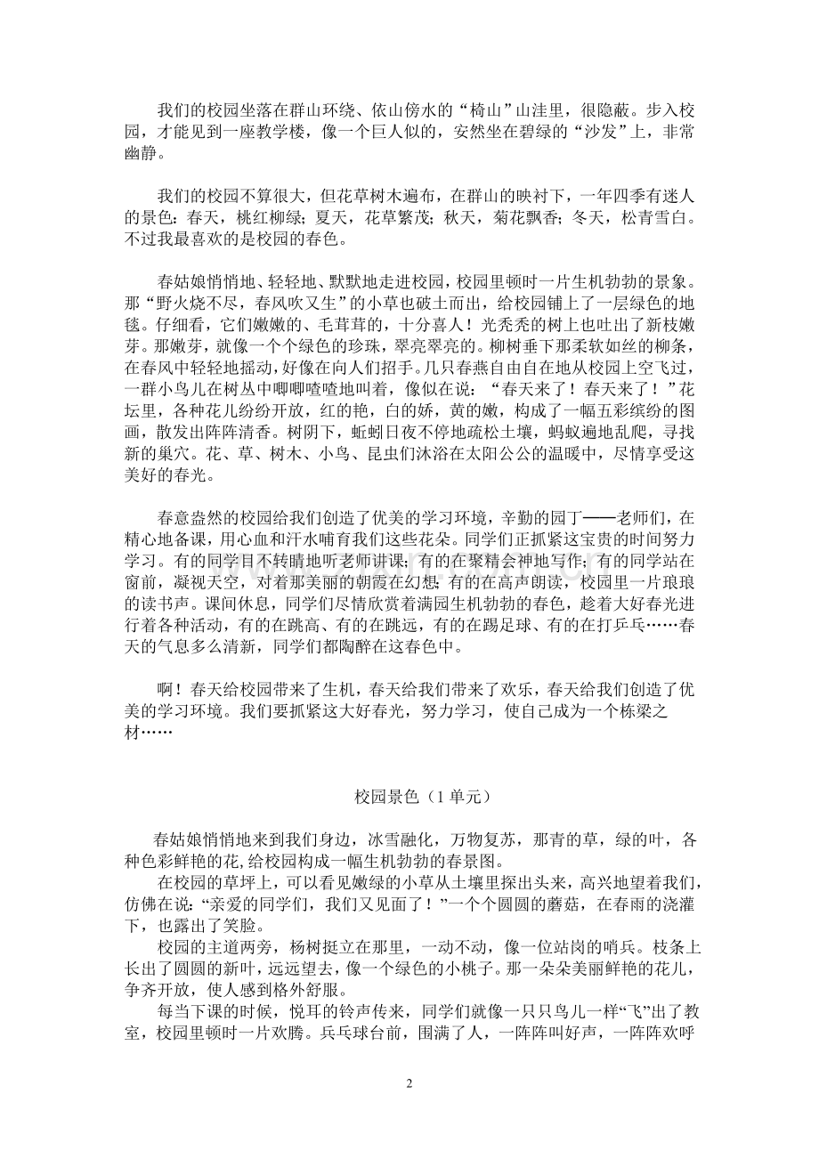 小学四年级下作文范文(打印版).doc_第2页