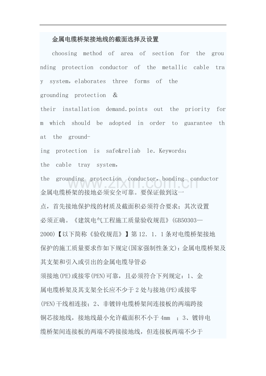 电缆桥架接地要求.docx_第1页