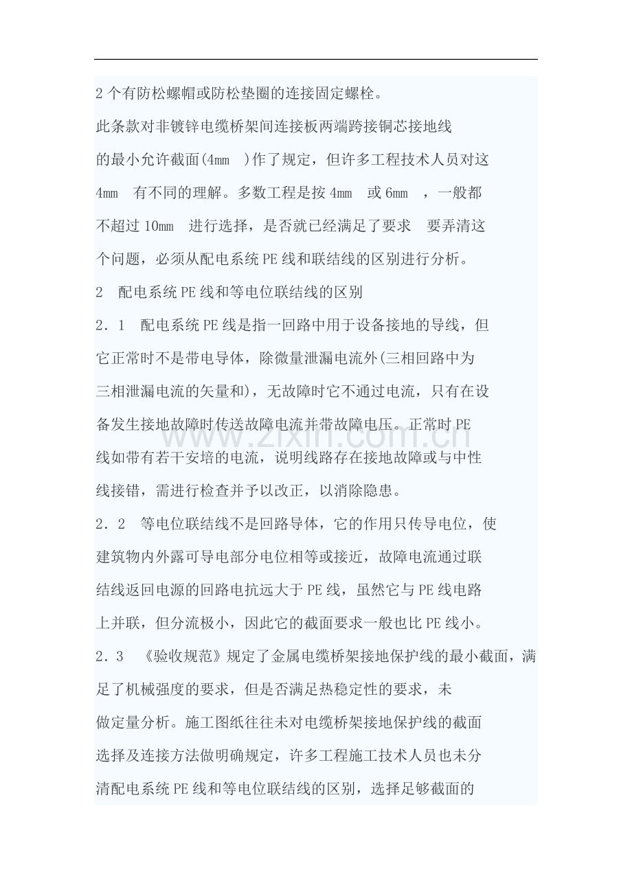 电缆桥架接地要求.docx_第2页