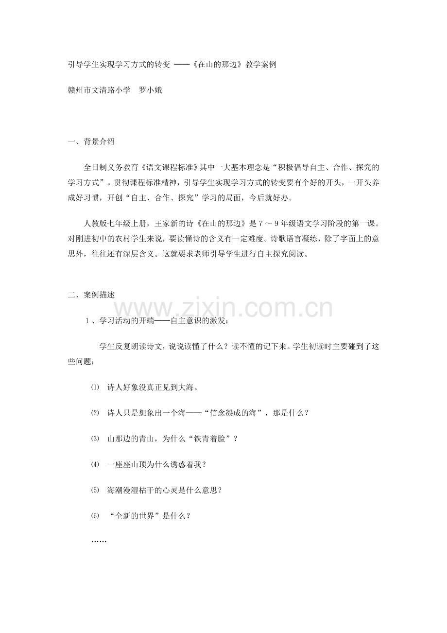 引导学生实现学习方式的转变.doc_第1页