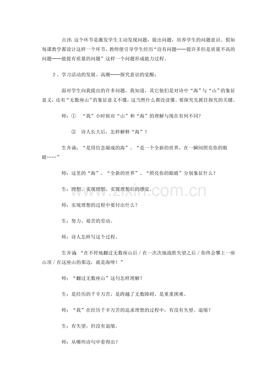 引导学生实现学习方式的转变.doc_第2页