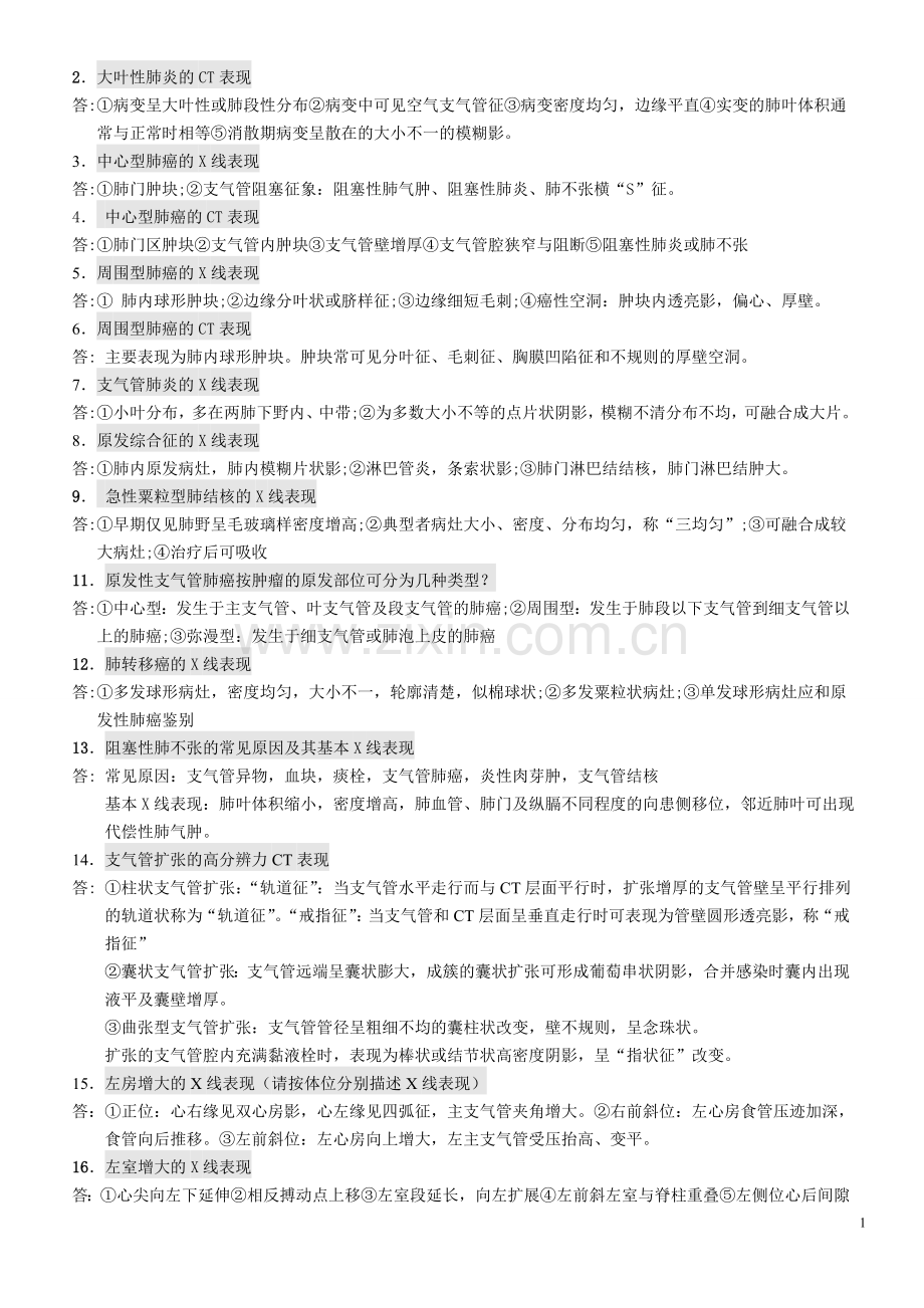 影像诊断学重点知识.doc_第1页