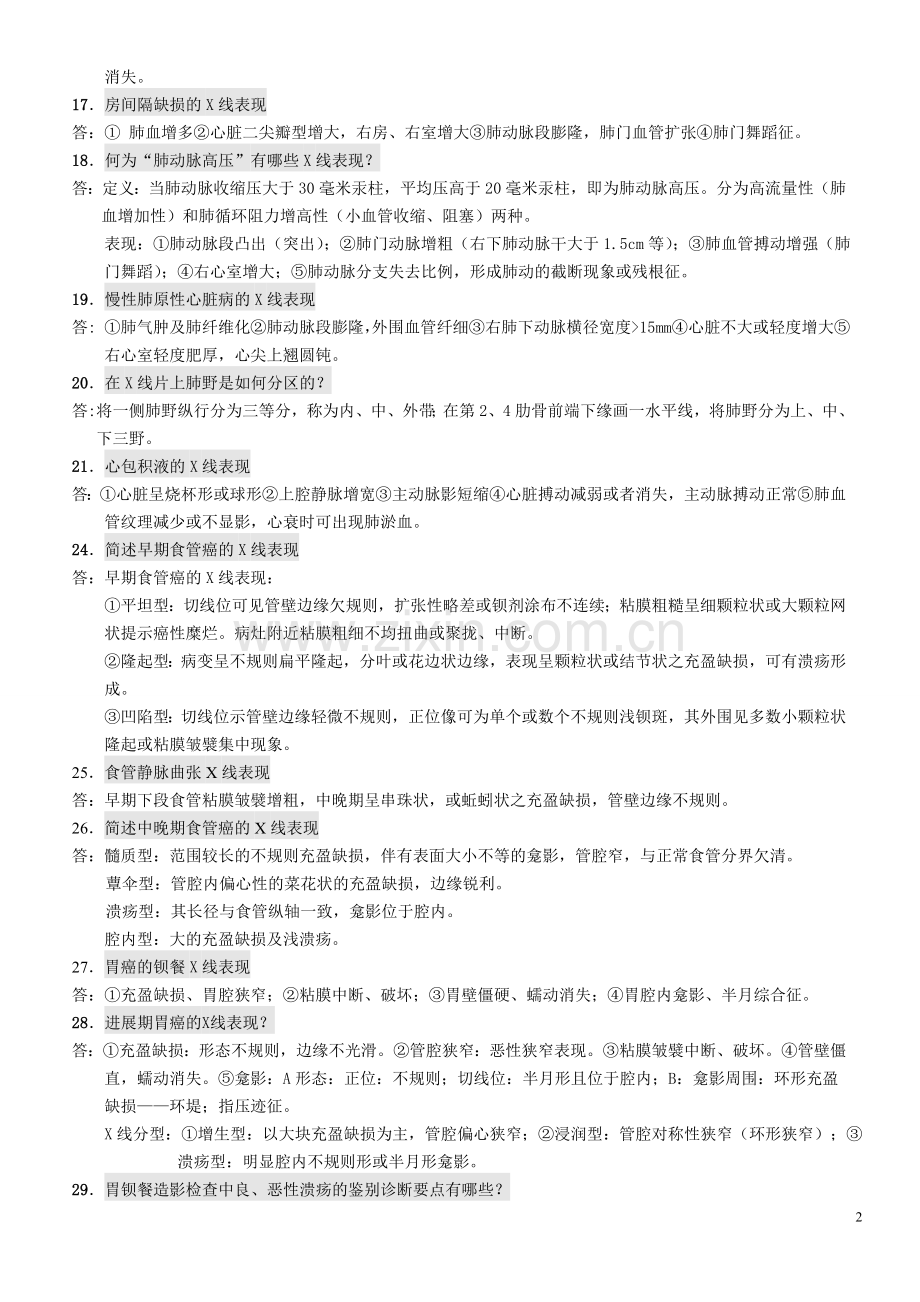 影像诊断学重点知识.doc_第2页