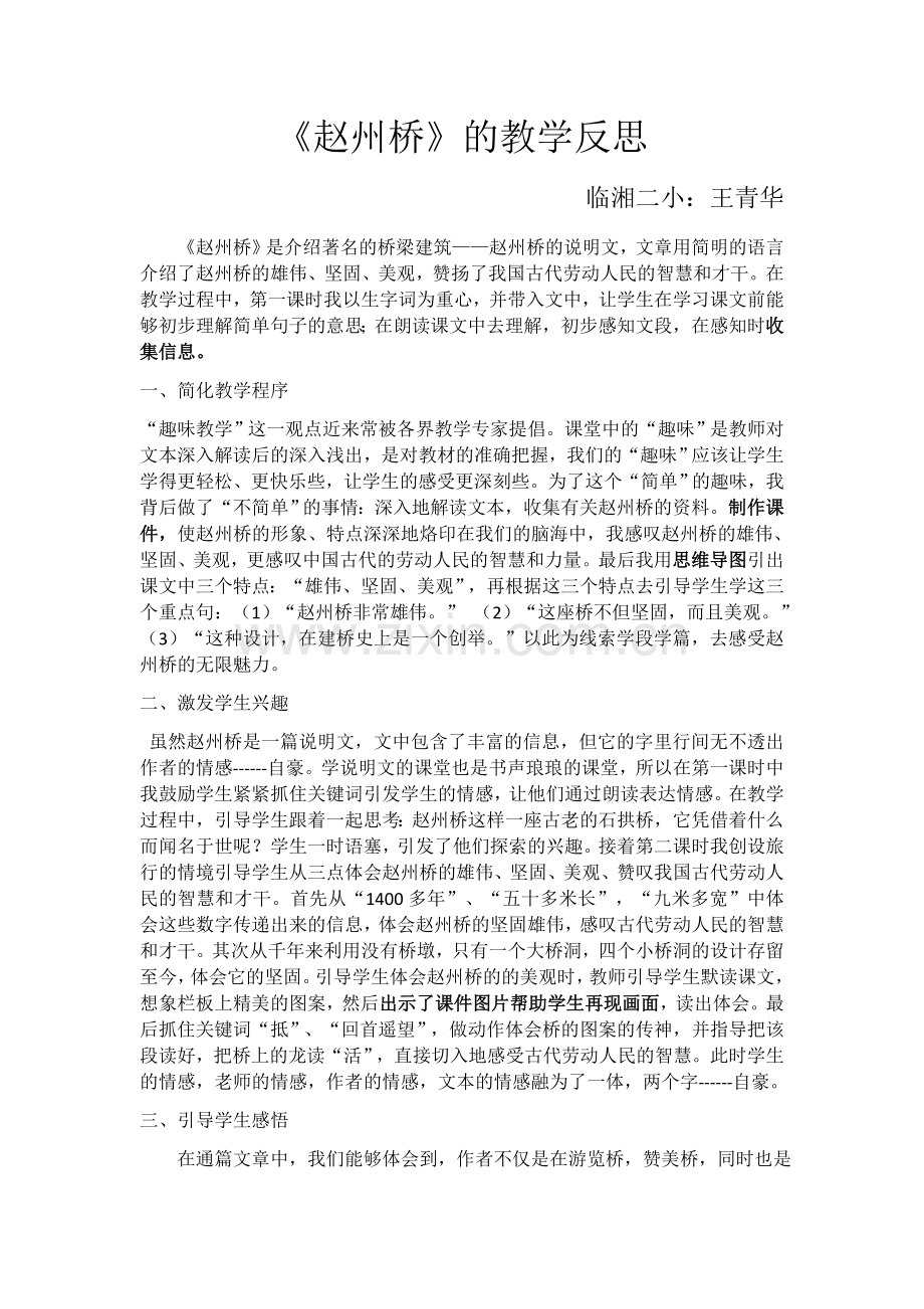 赵州桥反思.docx_第1页