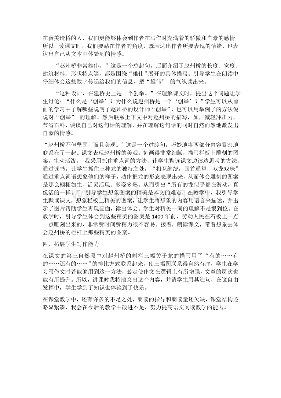 赵州桥反思.docx_第2页
