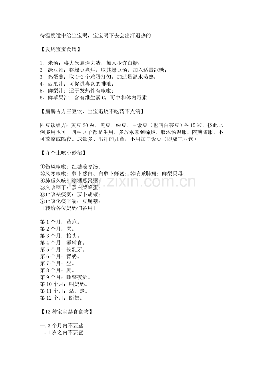 宝宝退烧食谱.doc_第1页