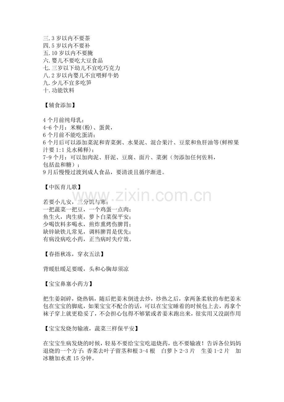 宝宝退烧食谱.doc_第2页